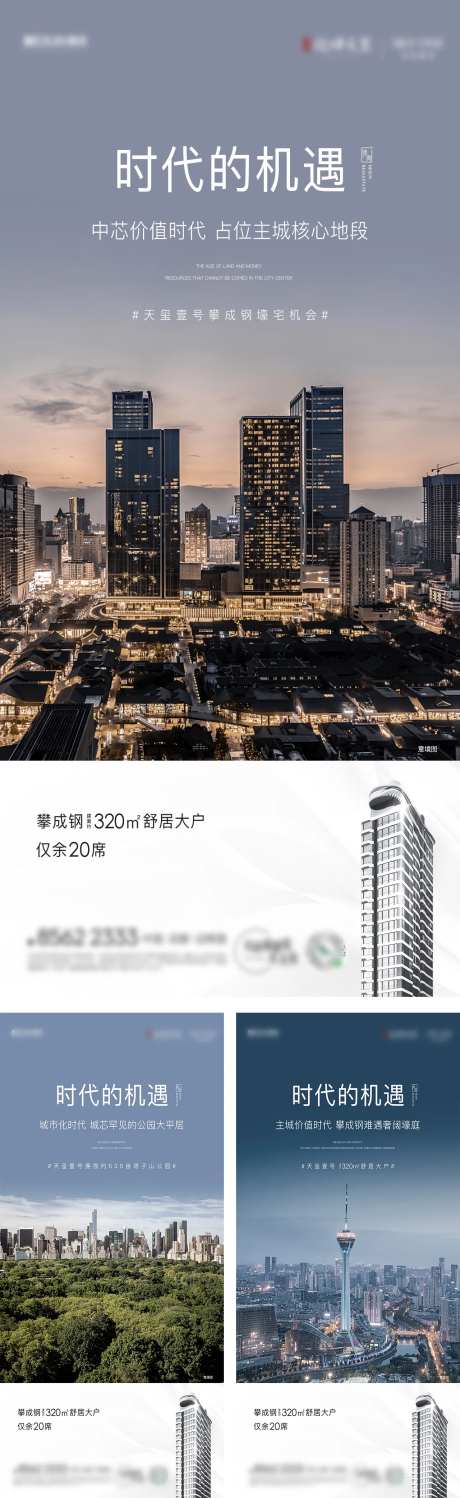 地产城市系列海报-采灵感-https://www.cailinggan.com/