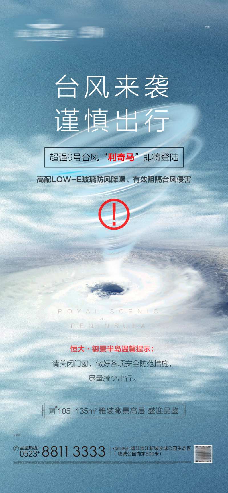 台风来袭微信一点点海报-采灵感-cailinggan.com