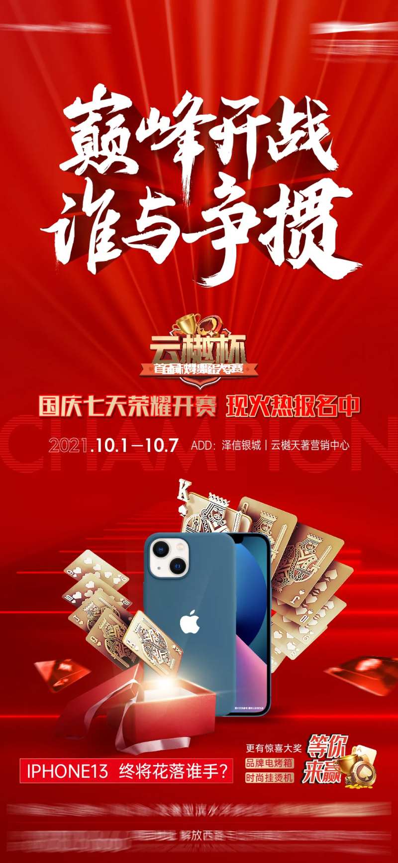 掼蛋活动主画面-采灵感-cailinggan.com