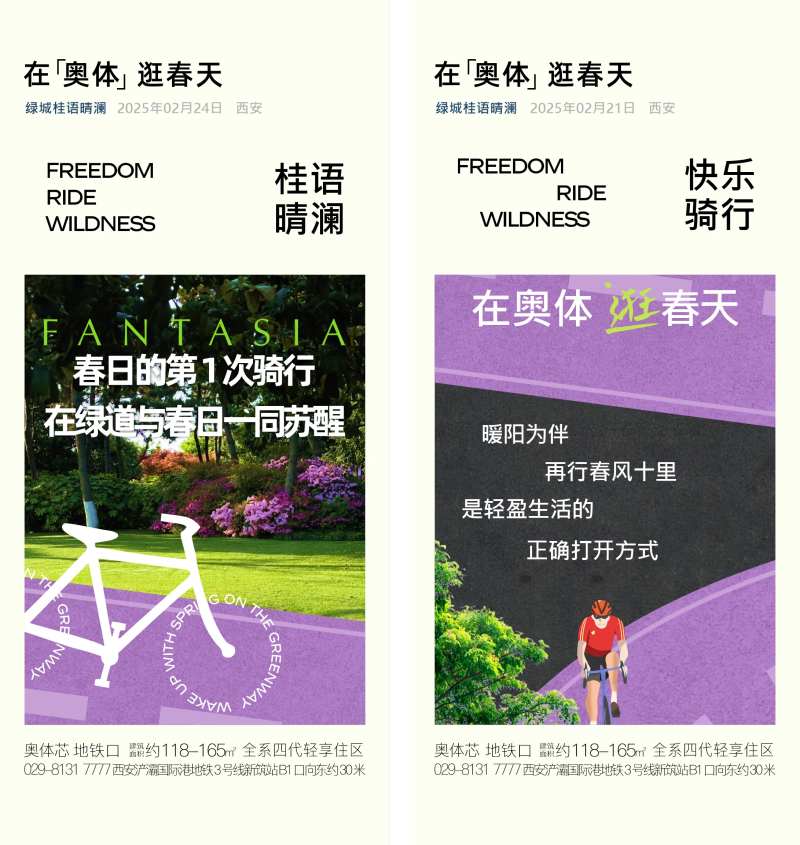 春日骑行-采灵感-cailinggan.com