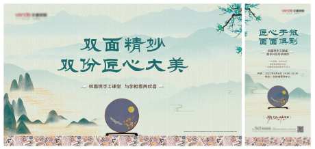 房地产双面绣活动展板-采灵感-https://www.cailinggan.com/