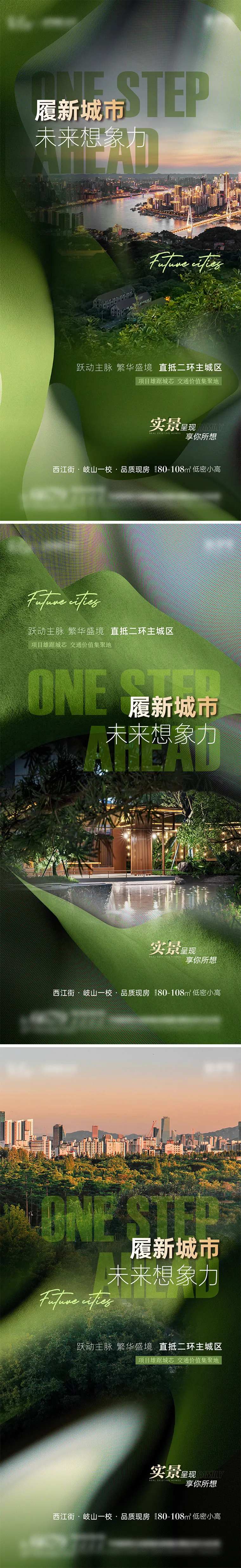 地产城市入市占位提案海报-采灵感-cailinggan.com