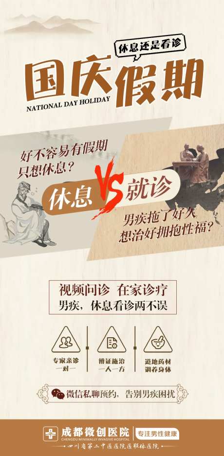 中医国庆假期海报-采灵感-https://www.cailinggan.com/