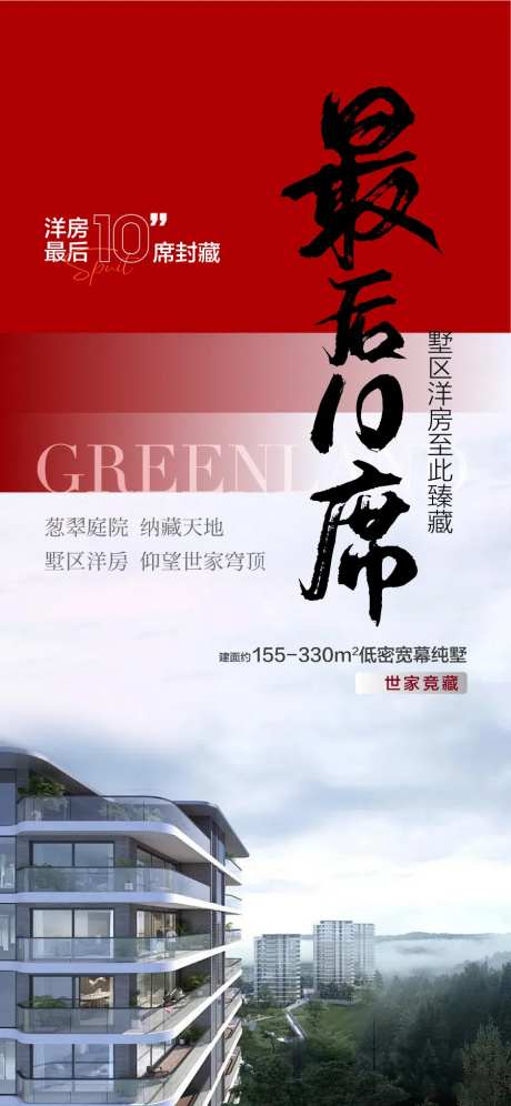最后10席一线湖景学府大平层海报-采灵感-https://www.cailinggan.com/