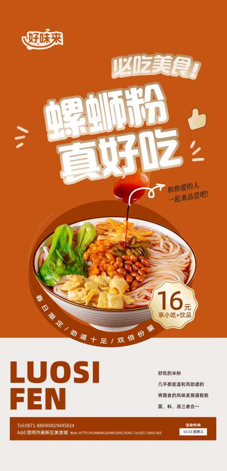 螺蛳粉海报-采灵感-https://www.cailinggan.com/