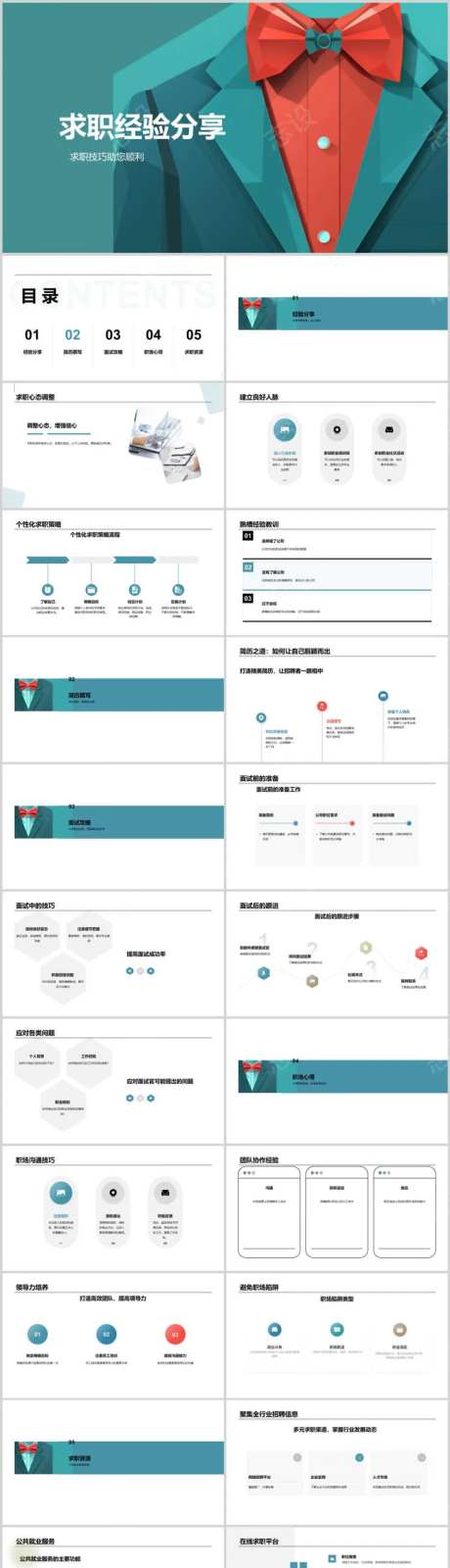 求职经验分享PPT-采灵感-https://www.cailinggan.com/