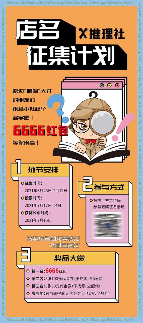 推理社活动展架-采灵感-https://www.cailinggan.com/