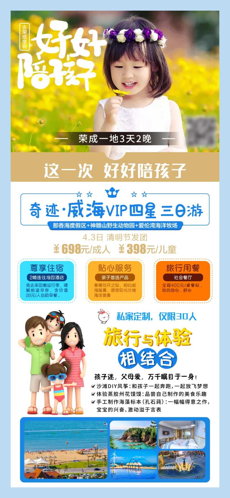 亲子旅游海边海报-采灵感-cailinggan.com