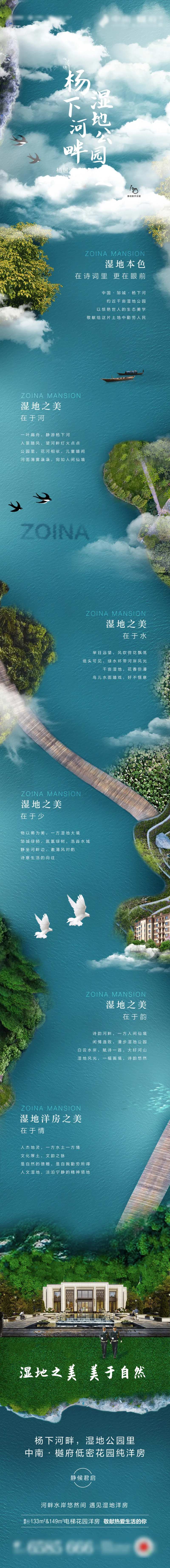 房地产创意合成湖水专题设长图-采灵感-cailinggan.com
