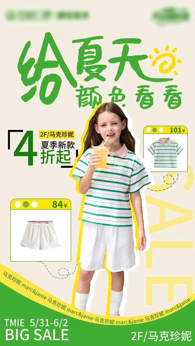 给夏天点颜色看看儿童服装打折促销海报-采灵感-cailinggan.com