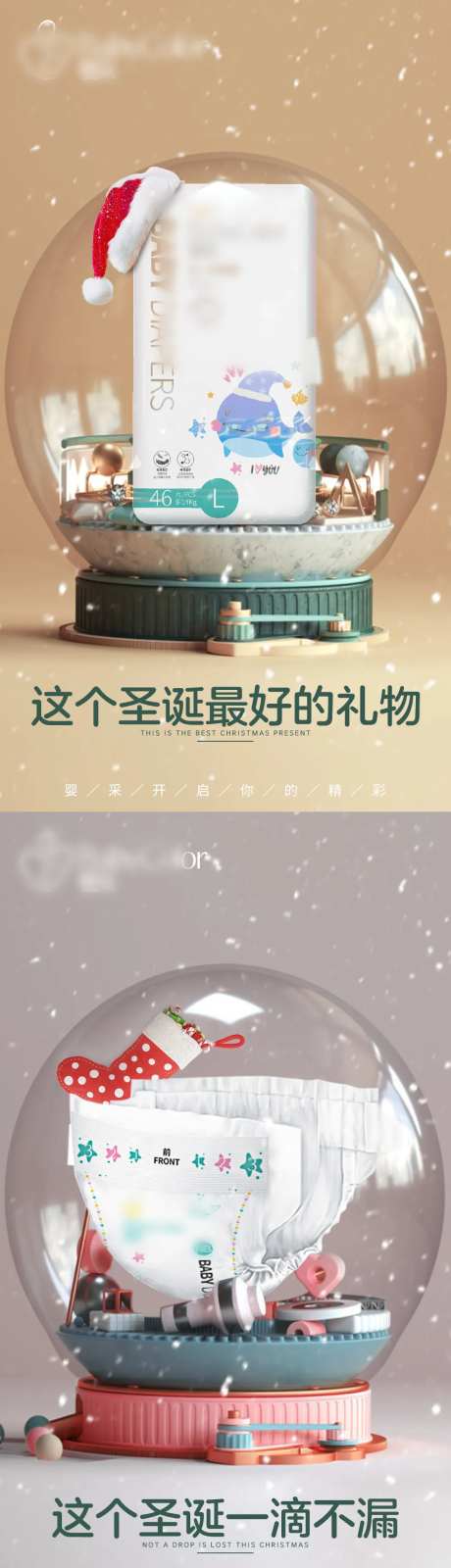 母婴纸尿裤产品圣诞水晶球海报-采灵感-https://www.cailinggan.com/