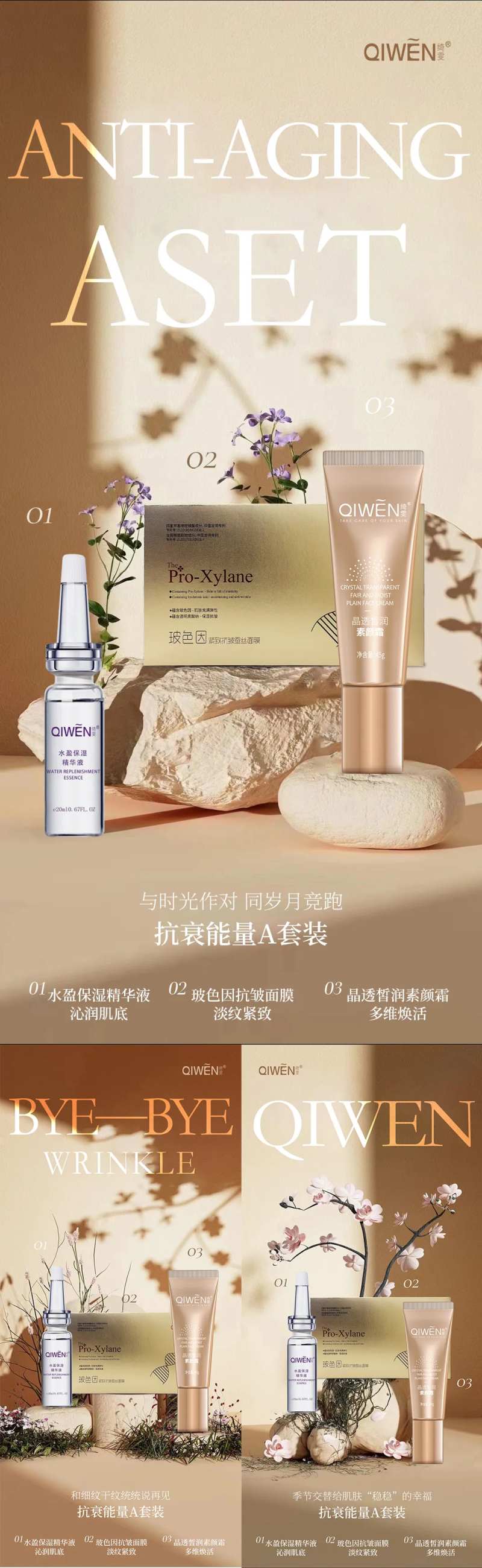 护肤品套装组合海报-采灵感-cailinggan.com