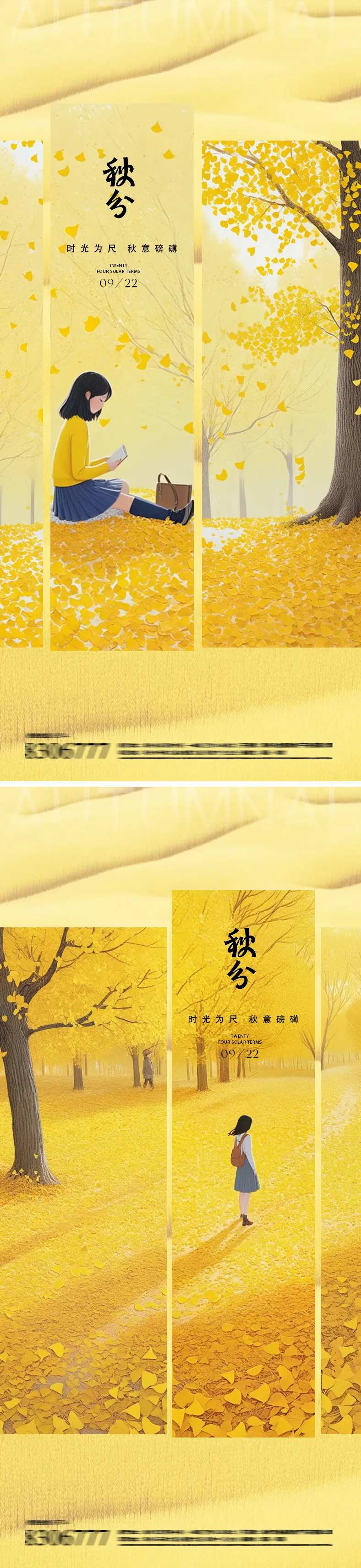 秋分24节气海报-采灵感-cailinggan.com
