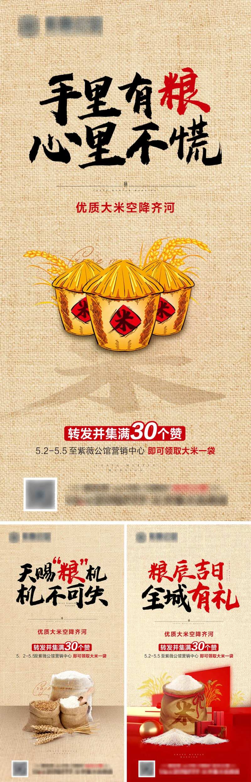 送大米活动海报-采灵感-cailinggan.com