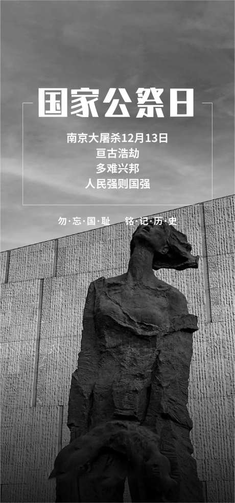 公祭日-采灵感-https://www.cailinggan.com/