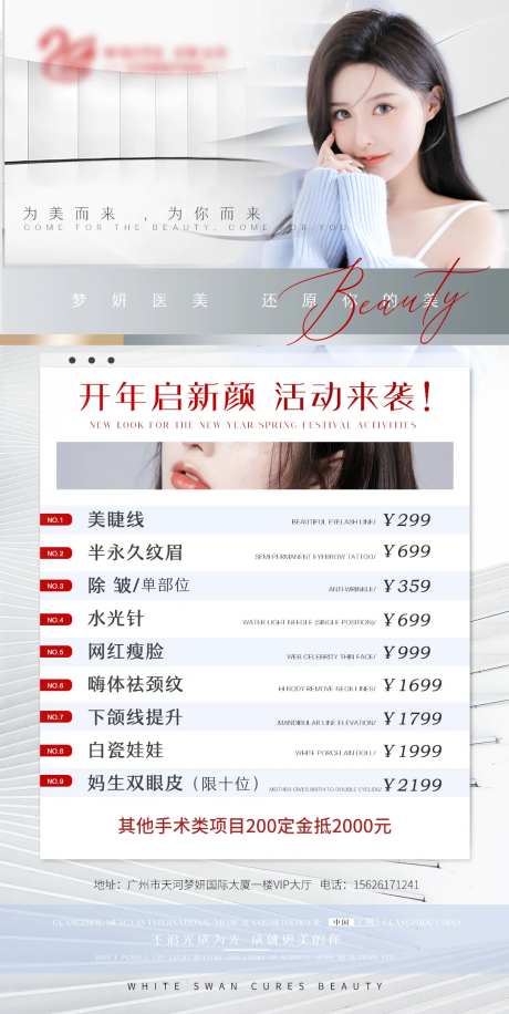 医美开年活动海报-采灵感-https://www.cailinggan.com/