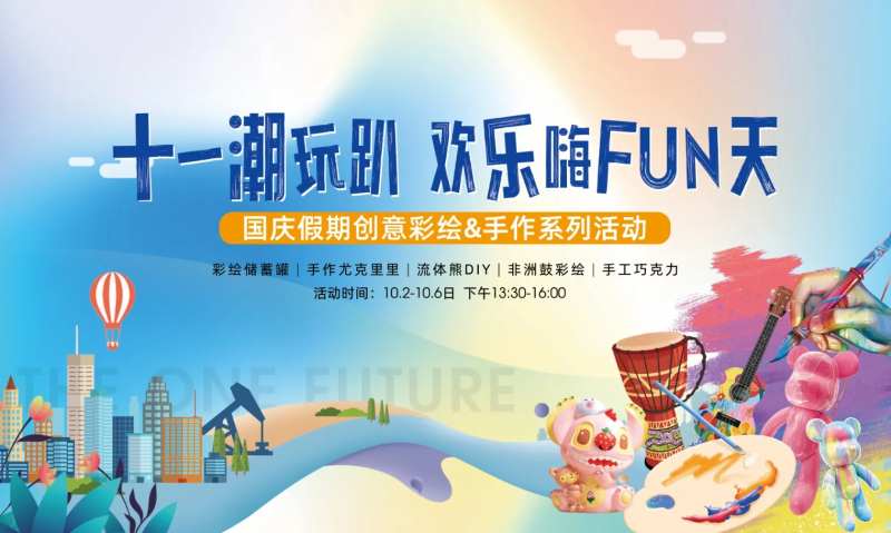 地产彩绘活动主画面-采灵感-cailinggan.com