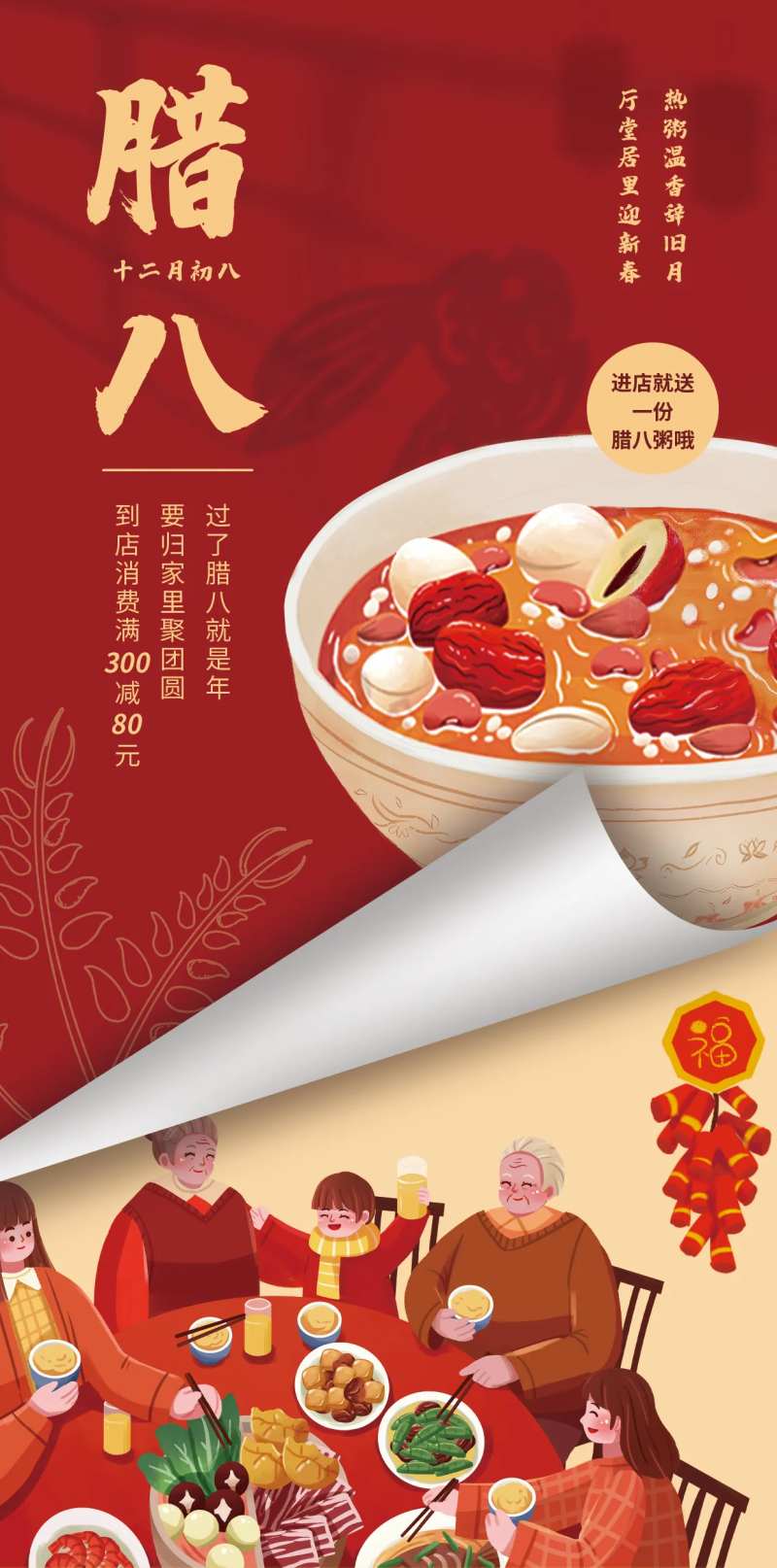 腊八美食促销海报-采灵感-cailinggan.com