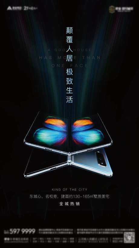 黑金科技折叠手机热点海报-采灵感-https://www.cailinggan.com/