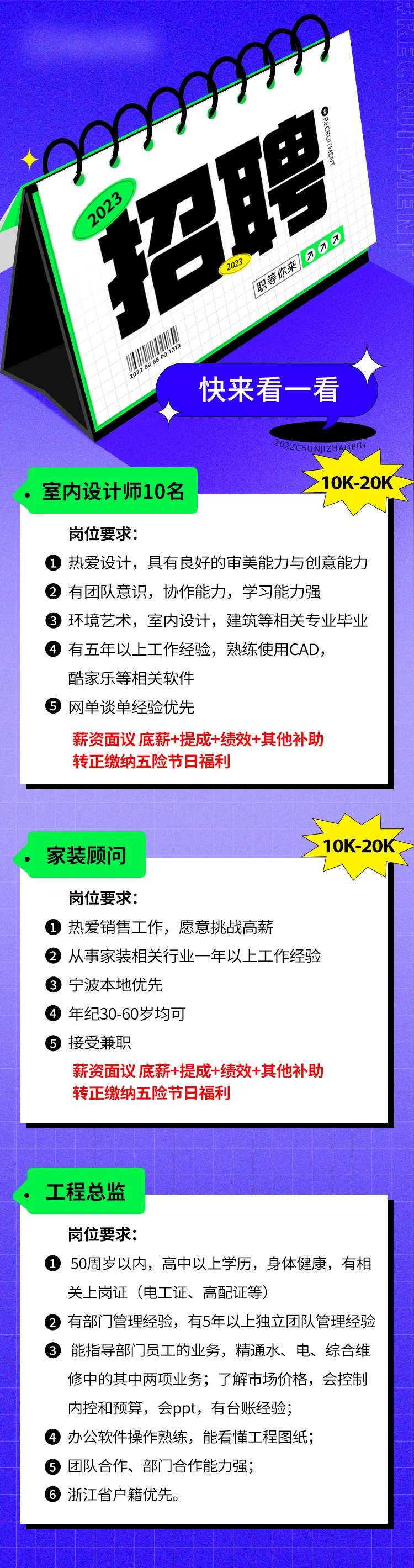 岗位招聘海报长图-采灵感-cailinggan.com