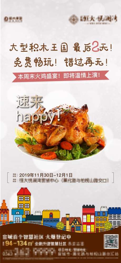 火鸡积木派对-采灵感-https://www.cailinggan.com/