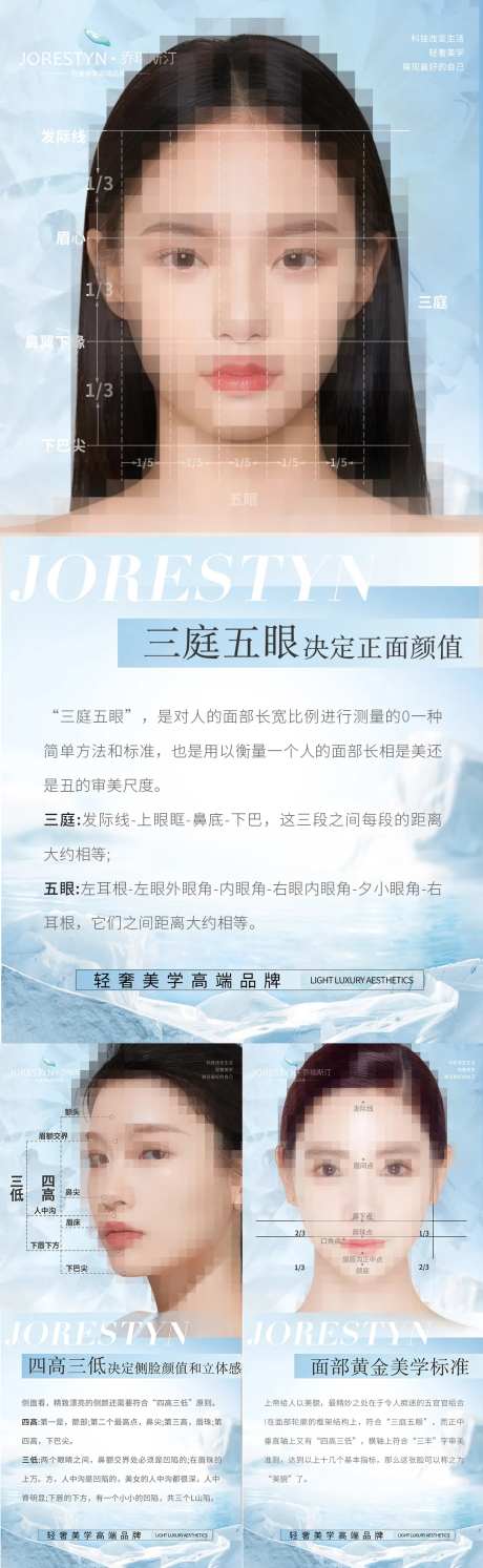 医美黄金比例海报-采灵感-https://www.cailinggan.com/