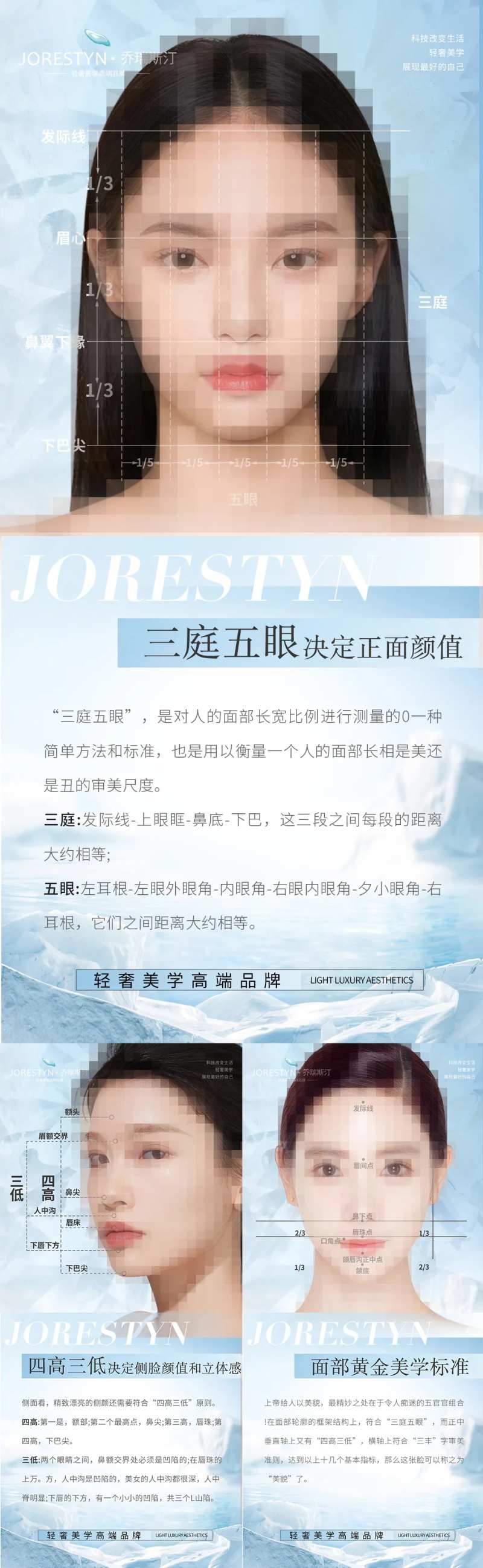 医美黄金比例海报-采灵感-cailinggan.com