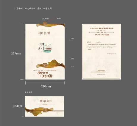 新中式高级灰印章创意邀请函-采灵感-https://www.cailinggan.com/