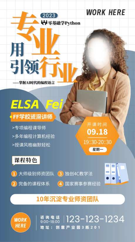 编程培训课程宣传海报                                                                                                                                                                                              -采灵感-https://www.cailinggan.com/