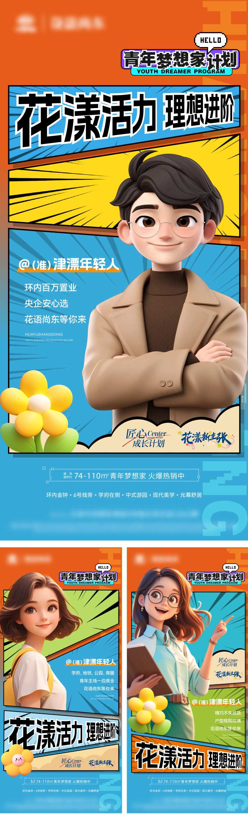 年轻态城市价值稿-采灵感-cailinggan.com