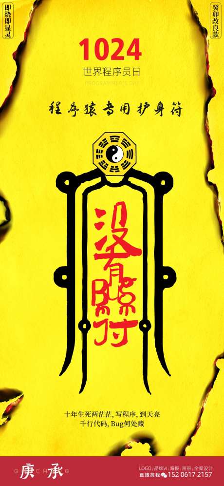 1024程序员日推广海报-采灵感-https://www.cailinggan.com/