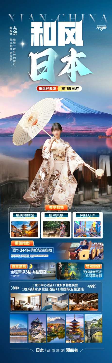  日本旅游海报亲子夏令营研学-采灵感-https://www.cailinggan.com/