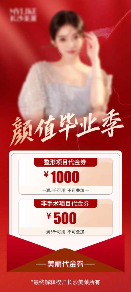 颜值毕业季海报-采灵感-https://www.cailinggan.com/
