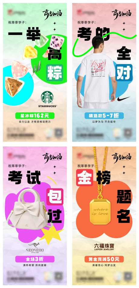 运动服饰珠宝高考加油海报-采灵感-https://www.cailinggan.com/