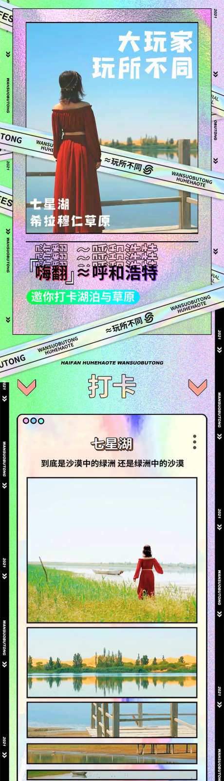 呼和浩特七星湖希拉穆仁-采灵感-https://www.cailinggan.com/