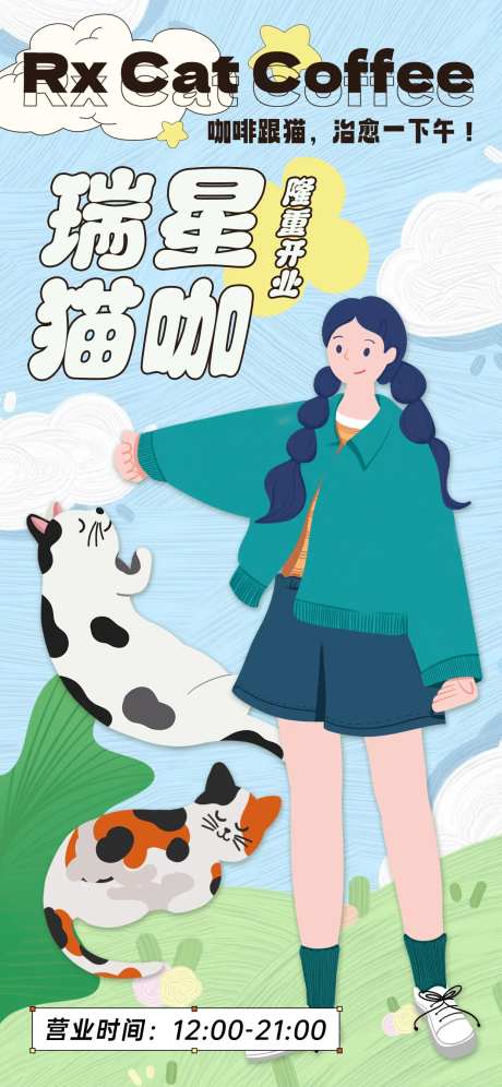 可爱猫咪猫咖开业卡通插画海报-采灵感-https://www.cailinggan.com/