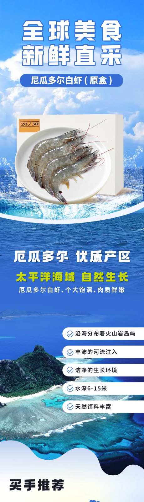 厄瓜多尔白虾详情页-采灵感-https://www.cailinggan.com/
