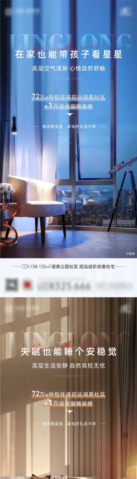 地产高层购房送装修活动海报-采灵感-https://www.cailinggan.com/