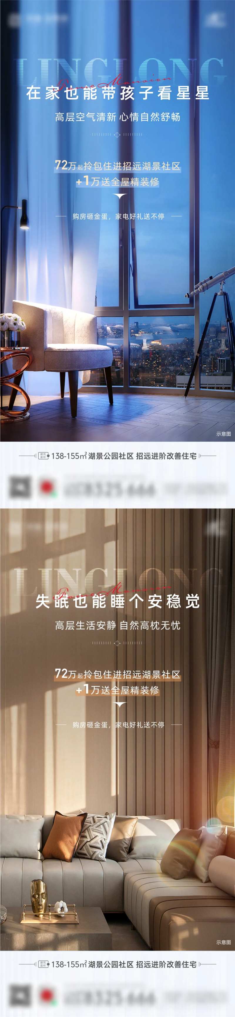 地产高层购房送装修活动海报-采灵感-cailinggan.com