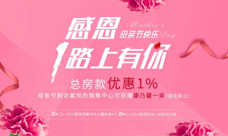 母亲节活动展板-采灵感-cailinggan.com