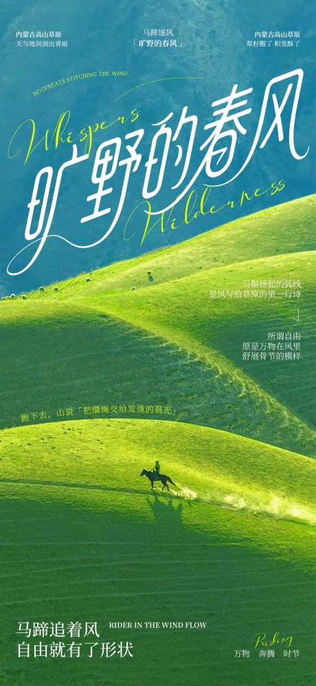 旷野的春风旅游海报-采灵感-https://www.cailinggan.com/