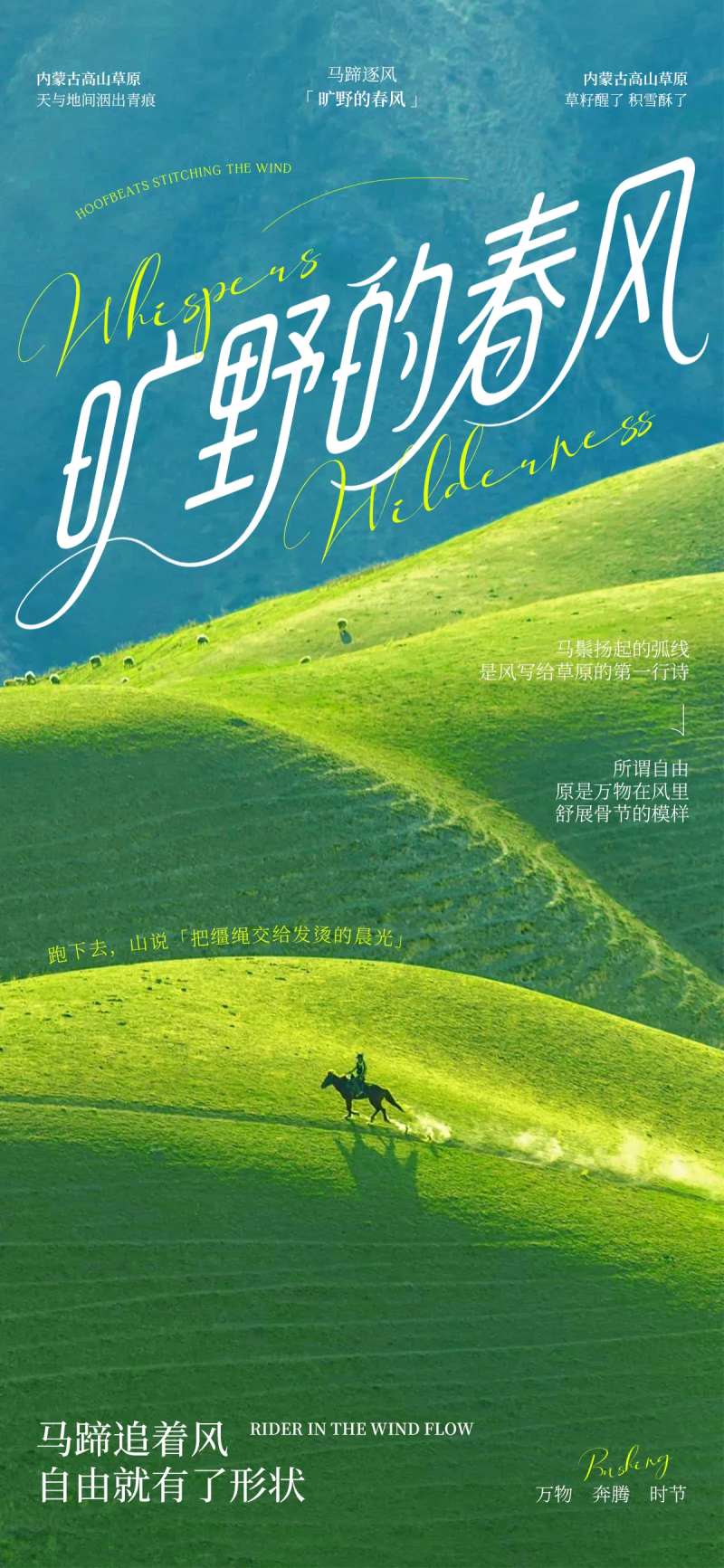 旷野的春风旅游海报-采灵感-cailinggan.com