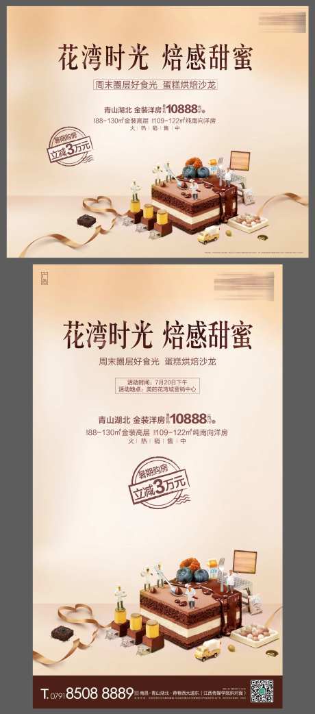 周末暖场蛋糕沙龙活动-采灵感-https://www.cailinggan.com/