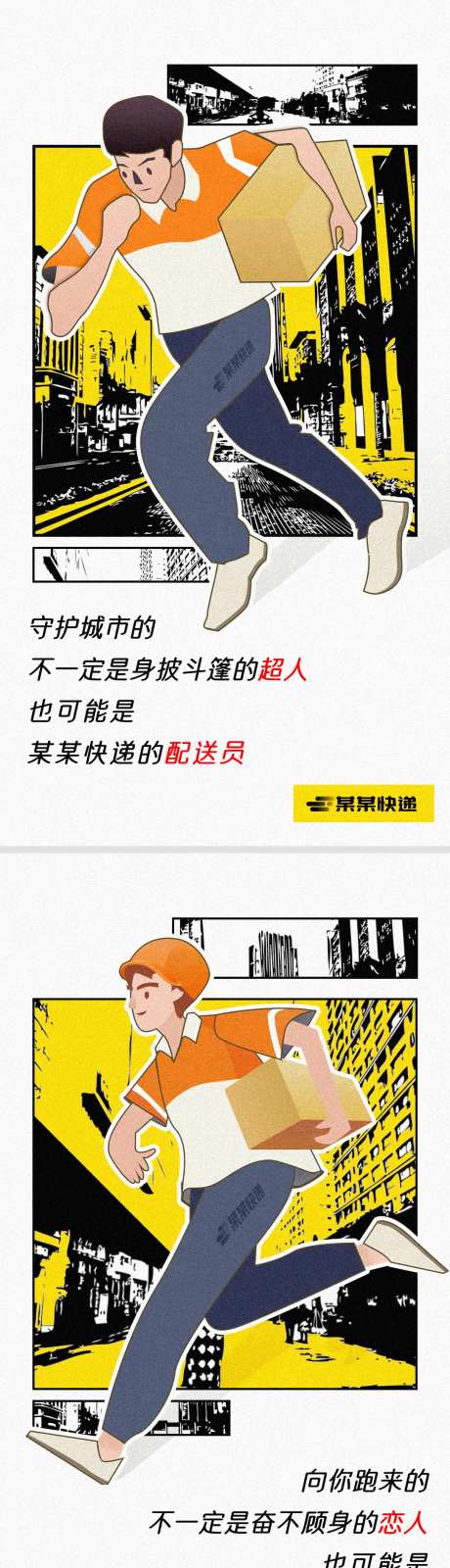 快递员配送插画漫画海报-采灵感-https://www.cailinggan.com/