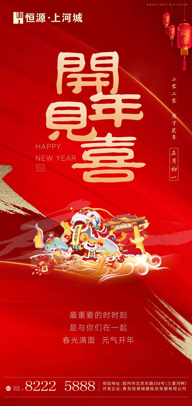地产新年正月微信移动端海报-采灵感-cailinggan.com