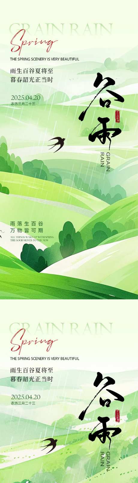 谷雨小清新风景插画节气海报-采灵感-https://www.cailinggan.com/