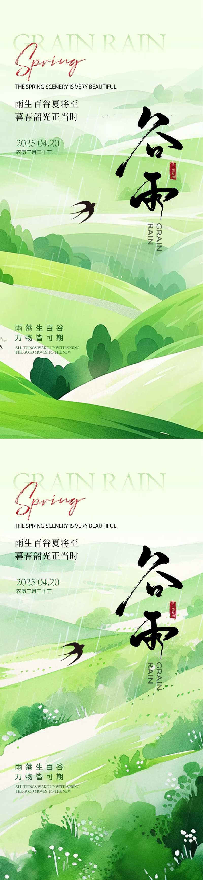 谷雨小清新风景插画节气海报-采灵感-cailinggan.com