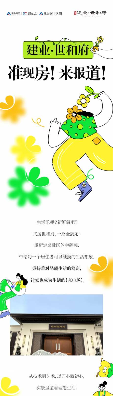 地产创意扁平化活动长图-采灵感-https://www.cailinggan.com/