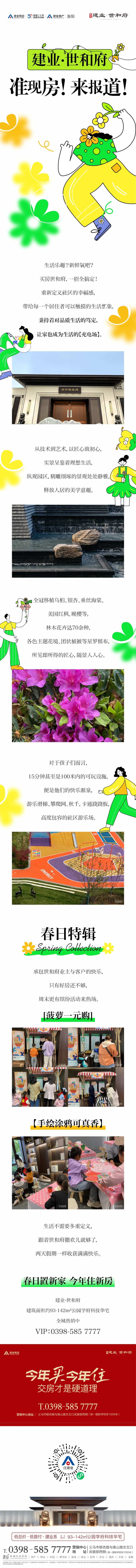 地产创意扁平化活动长图-采灵感-cailinggan.com