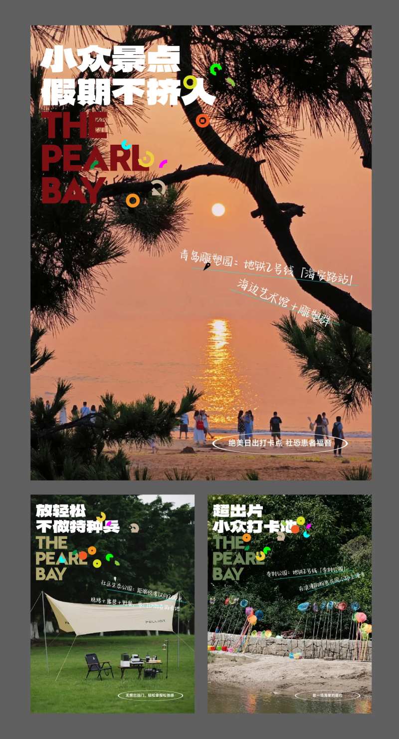 网红景点打卡活动摄影系列海报-采灵感-cailinggan.com